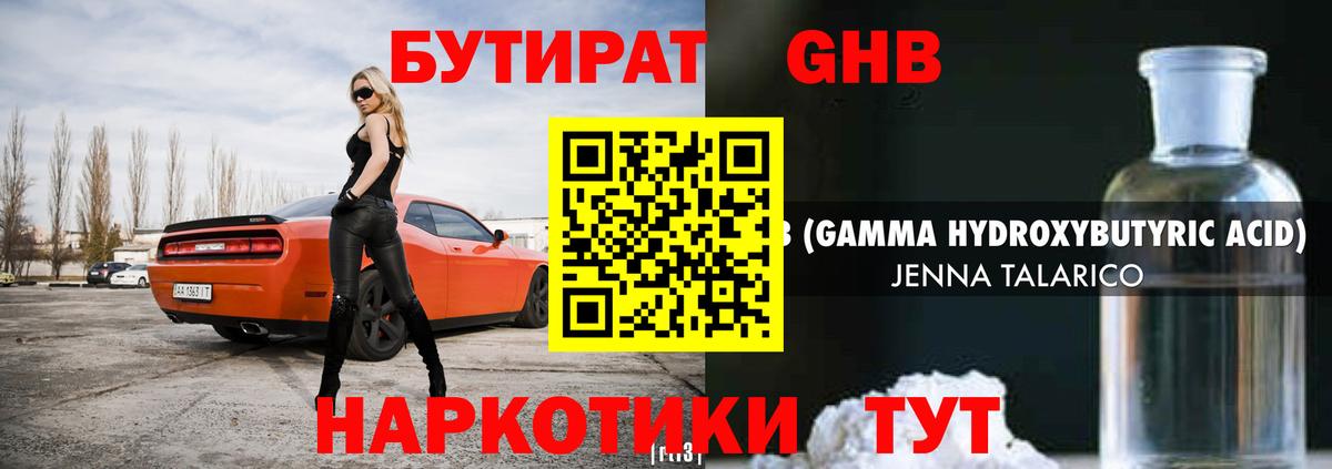 БУТИРАТ GHB Баксан