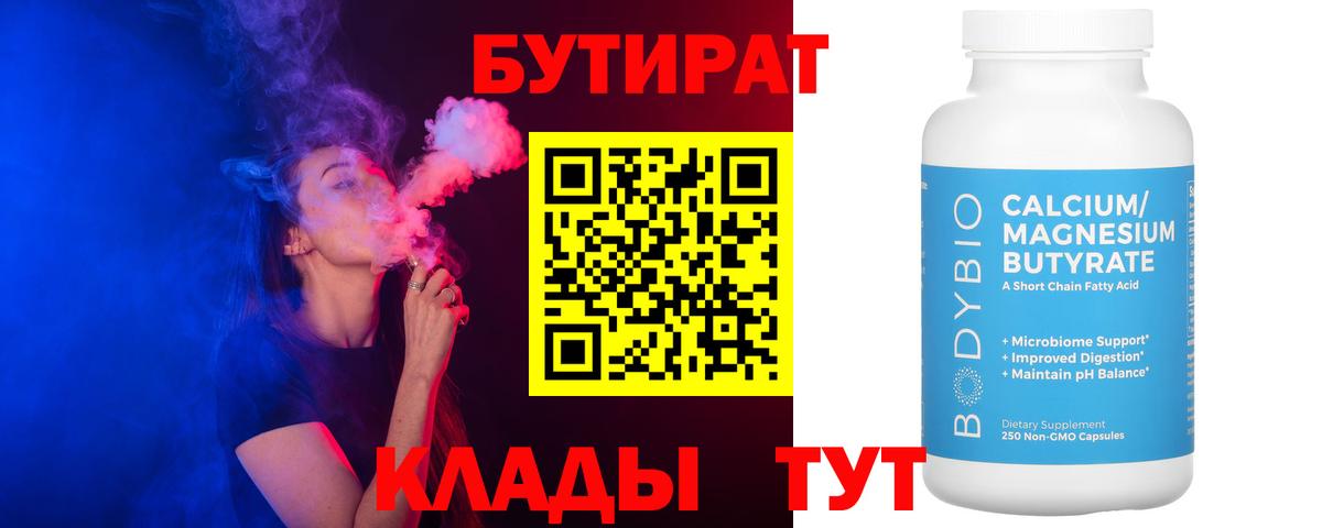 Баксан  Бутират  Вход с VPN  Бутират жидкий экстази 