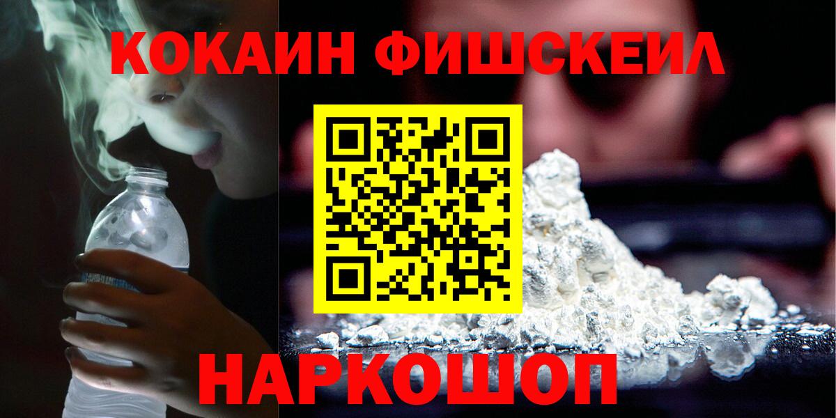 КОКАИН Колумбийский  COCAIN  Вход с VPN  Баксан  Cocaine Fish Scale 