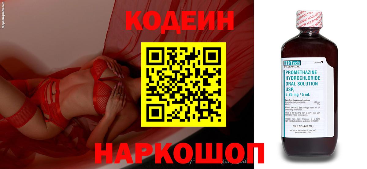 Кодеин Purple Drank  Вход с VPN  Баксан 