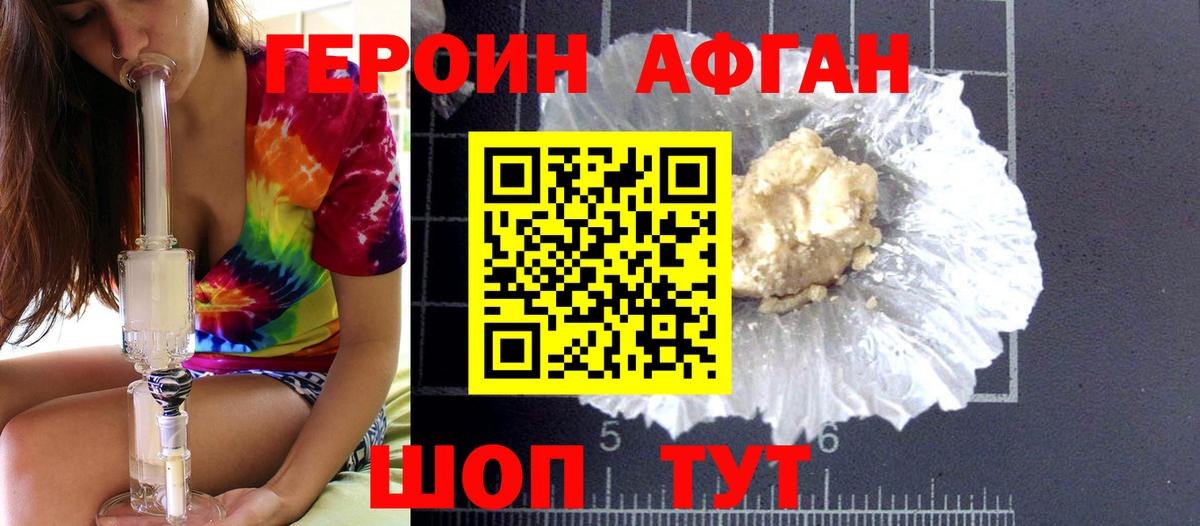 Героин афганец Баксан
